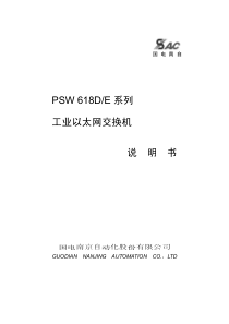 PSW-618DE系列工业以太网交换机说明书-V1.00-印刷