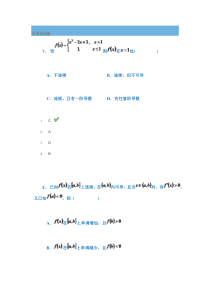 18秋西南大学[9102]《高等数学》作业