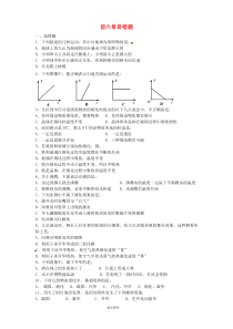 2中考物理一轮复习 八上 前六章易错题 新人教