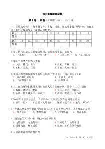 初二年级地理试题