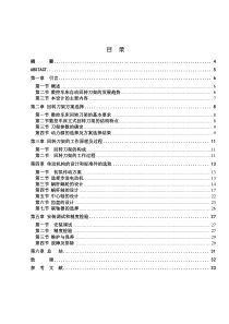 数控车床自动回转刀架及其PLC控制设计