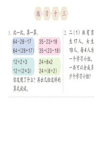 二年级数学下册课本练习十三PPT