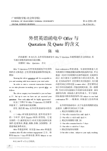 外贸英语函电中Offer与Quotation及Quote的含义