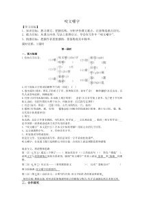 咬文嚼字导学案(含答案)