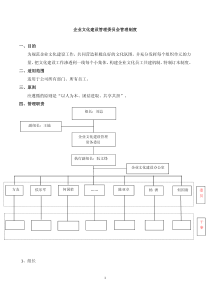 企业文化建设委员会管理制度