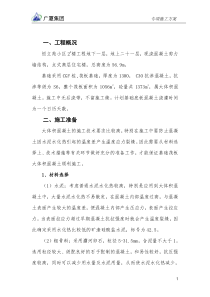 恒立苑小区2#楼基础筏板施工方案正文