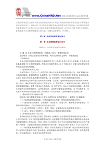 当前的市场竞争已经深入到企业经营运作的各个层面,高效的管理水平对企业生存和发展有着决定性的意义