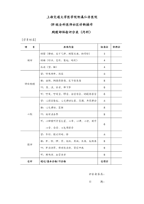 交大医学院OSCE内科胸腹部体检评分表