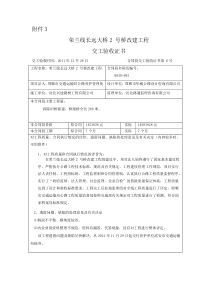 交工验收表格