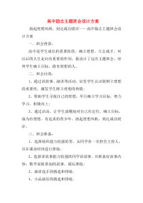 高中励志主题班会设计方案