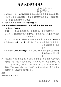 进修推广部进修推广部进修推广部进修推广部紧急紧急紧(1)