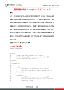 【合肥中心】SpringBoot应用Docker化