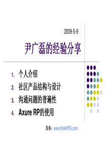 社区产品结构与设计(PPT16页)