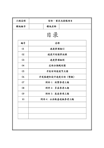 进度策划(修改草稿3)