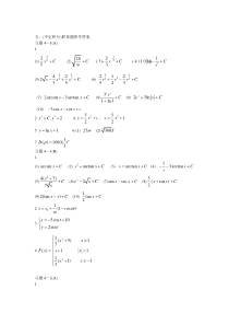 第四章不定积分习题答案