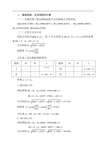 平曲线要素计算