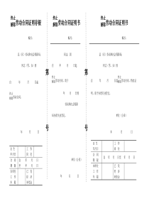 沈阳终止解除劳动合同证明书(三联)