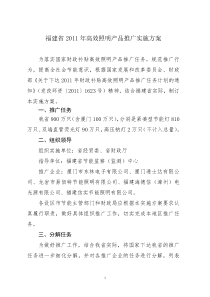 福建省XXXX年高效照明产品推广实施方案XXXX08261659407001