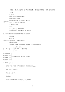 98线性代数概念、性质、定理、公式整理