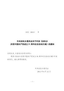 62建党91周年活动方案