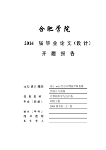 基于WEB的仓库物流管理系统的设计与实现毕设开题报告