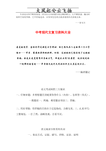 Aelkuxb中考现代文复习资料大全