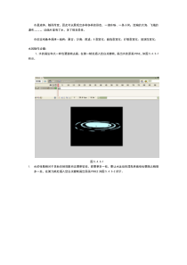 FLASH动画制作实战集粹[再修改版】第二部分