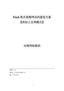 Flash格式视频网站建设方案