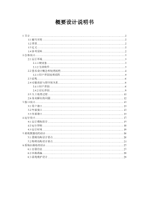 网上购物系统需求设计文档