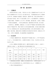 10水工建筑物重力坝课程设计