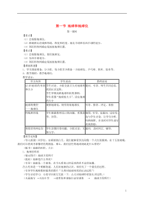 七年级地理上册第一章第一节地球和地球仪教案新人教版