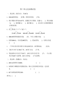 北师版四年级数学上册第三----单元达标测试卷测试题含答案