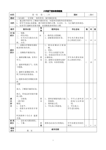 人教版六年级下册体育教案