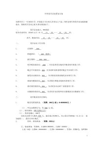 适用于企业举办尾牙活动的整体策划方案