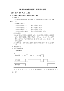 PLC课程设计题目及要求[1]