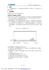 PCB板设计工艺标准