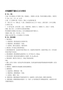 六年级数学下册知识点归纳整理.