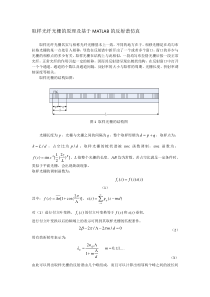 光栅原理及MATLAB仿真