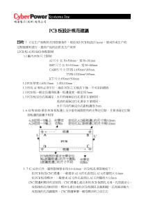 PCB板设计规范建议