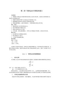 导弹飞行力学-第二章-导弹运动方程组的建立