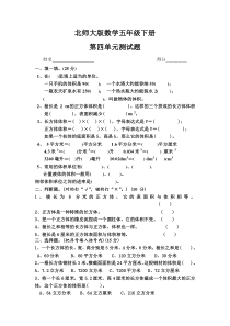 北师大版数学五年级下册第四单元测试题[1]