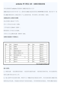 arduino-入门到精通-20-1602LCD液晶实验