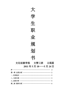 大学生职业生涯规划书范文(全)