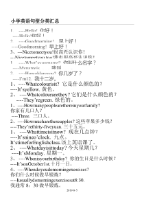 人教版小学英语-1-6年级-句型分类汇总