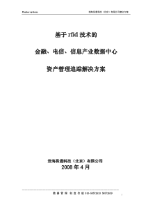 center system 金融、通讯行业数据中心和it资产管理应用