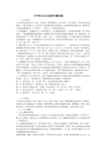 小升初文言文试题