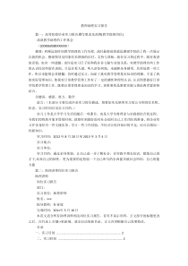 教师助理实习报告