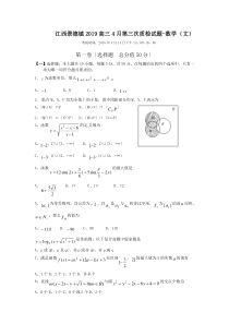 江西景德镇2019高三4月第三次质检试题-数学(文)