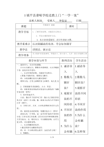 培智学生送教下乡优秀教案