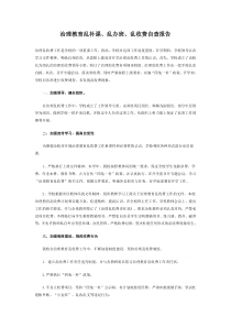 治理教育乱补课、乱办班、乱收费自查报告